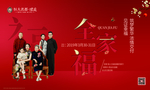 全家福
