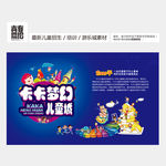 儿童招生培训游乐城图片