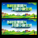 乡村振兴