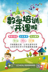 数学辅导班 数学辅导传单 数学