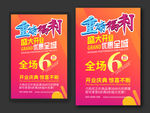 开业海报