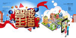 智能生活海报