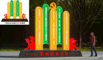 党的教育方针