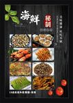 海鲜