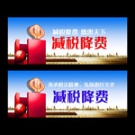 减税降费