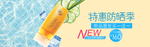 夏日防嗮护肤电商海报