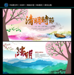 清明节宣传