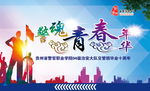 同学会