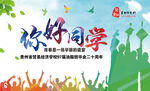 同学会