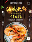 油焖大虾海报