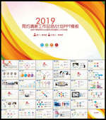 PPT模板
