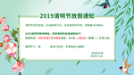 清明节放假通知