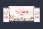 婚礼