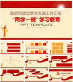 PPT模板设计