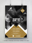 美容美发海报