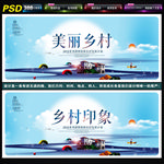美丽乡村