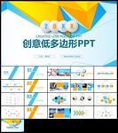 蓝橙色低多边形立体工作总结计划