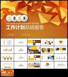 金色创意微立体总结工作计划