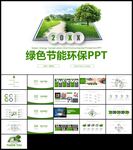 绿色出行绿色节能环保城市低碳