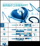 医院医疗医生护士医药报告PPT