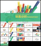 绿色创意财务分析财务部财务报告