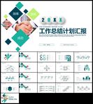 绿色微立体创意图形总结计划