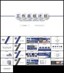 蓝色立体总结工作汇报计划PPT