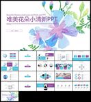 小清新唯美花朵工作总结汇报计划
