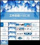蓝色创意工作总结计划PPT