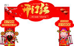 欧派橱柜 财神 拱门 开门红