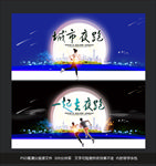 夜跑