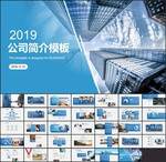 公司简介PPT