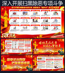 扫黑除恶