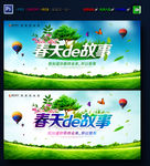 春天