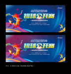 排球比赛