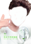 绿色眼霜竖版海报
