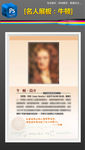 物理学家牛顿校园名人展板