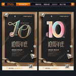 10周年