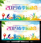 运动会