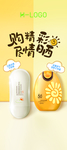防晒乳霜易拉宝