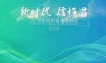 新时代