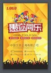 愚你同乐海报