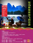 山水桂林