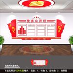 党务公开栏