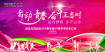 舞动青春 奋斗正当时