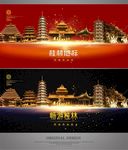 桂林