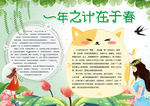 春天小报