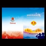 减税降费封面