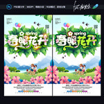 春天海报