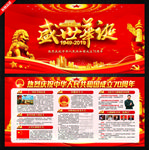 国庆70周年